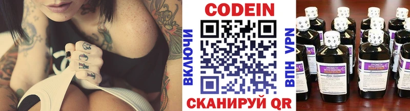 Кодеин Purple Drank  Новошахтинск 